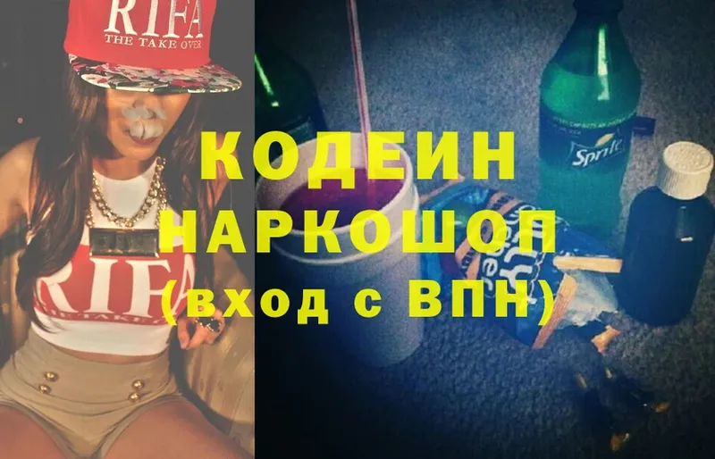 Codein Purple Drank  наркотики  Агрыз 